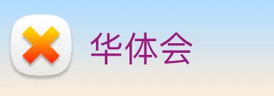 华体会 Logo