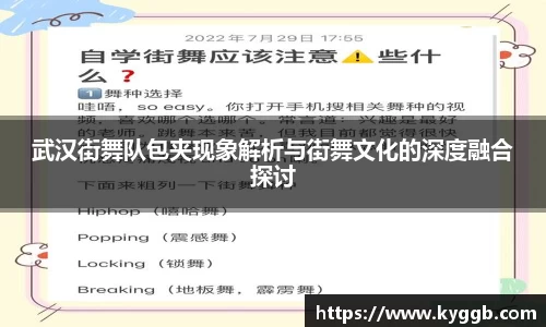 武汉街舞队包夹现象解析与街舞文化的深度融合探讨